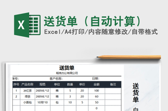 送货单（自动计算）