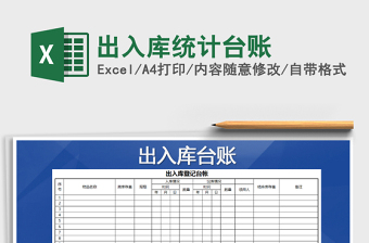 2024年出入库统计台账