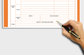 2024年月度工作总结汇报表免费下载