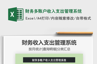 2025财务excel表格系统大全