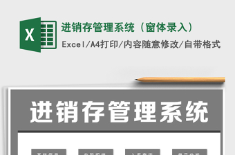 2025年进销存管理系统（窗体录入）