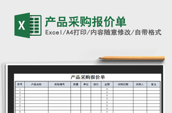 2025年产品采购报价单