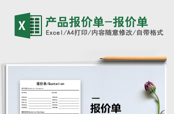 2024年产品报价单-报价单