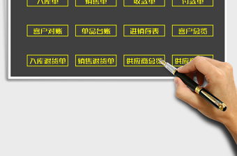 2025年进销存管理系统(全套模板)