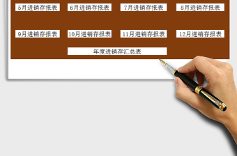 2024年进销存管理-出入管理系统