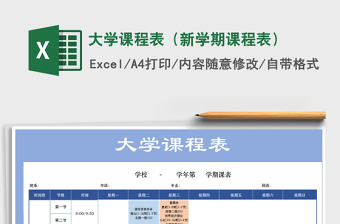 课程表格