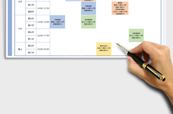 2024年大学课程表（新学期课程表）免费下载