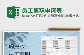 2025年员工离职申请表