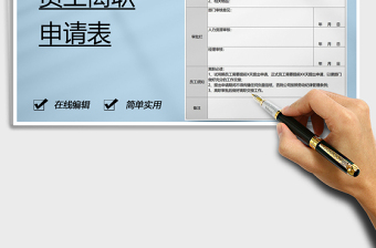 2025年员工离职申请表