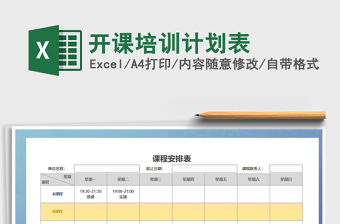 2025年开课培训计划表