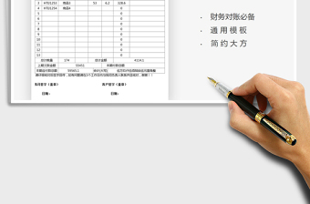 2025年往来对账表-结算单