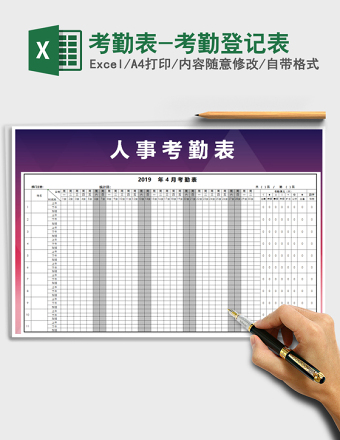 2024年考勤表-考勤登记表