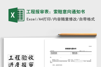 2025工程索赔excel表格图片大全