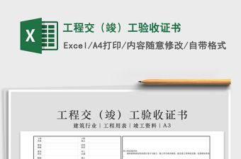 2025工程excel表格大全模板