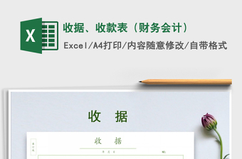 2025年收据、收款表（财务会计）