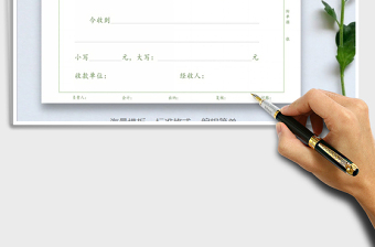 2025年收据、收款表（财务会计）