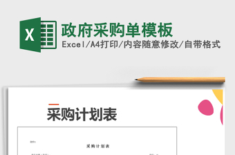 2025年政府采购单模板