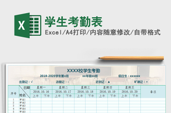 2025年学生考勤表