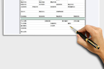 2025年酒店客户档案登记表-酒店管理