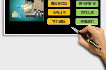 2024年进销存（采购）管理系统