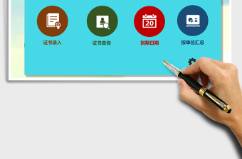 2024年证书有效期登记管理表