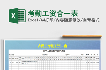 2025年考勤工资合一表