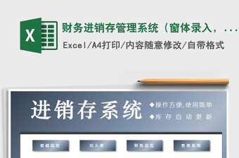 2025年财务进销存管理系统（窗体录入，对账查询）