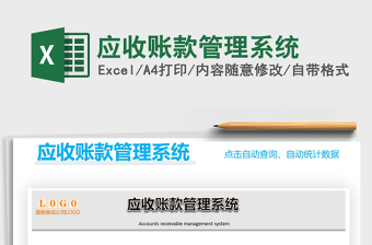 2025年应收账款管理系统