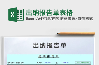 2025出纳各种excel表格大全