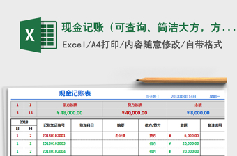 2025年现金记账（可查询、简洁大方，方便，自动计算，特色）