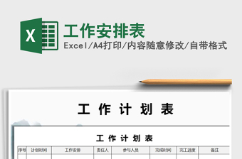 2025年工作安排表