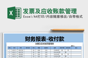 2025账款管理excel表格大全