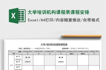 2025年大学培训机构课程表课程安排