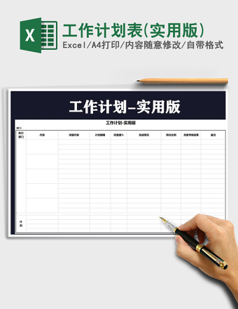 2025年工作计划表(实用版)免费下载
