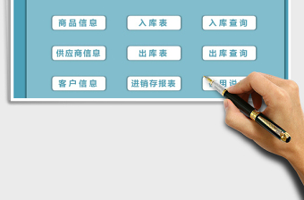 2025年进销存管理系统(简单实用)