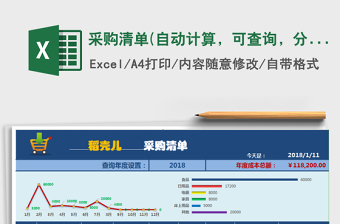 采购清单(自动计算，可查询，分类联动，分类可自定义)