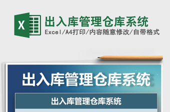 2024年出入库管理仓库系统