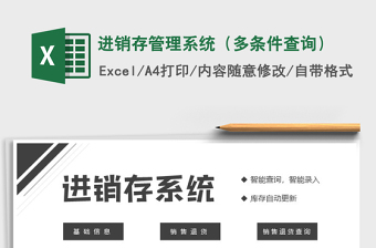 2025年进销存管理系统（多条件查询）