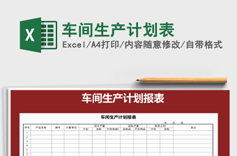 2025木塑生产excel表格图片大全