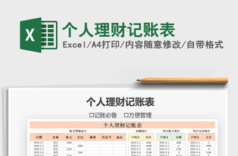 2025年个人理财记账表