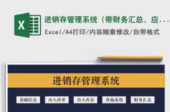 进销存管理系统（带财务汇总、应收应付统计）