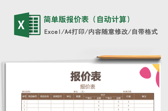 2025年简单版报价表（自动计算）