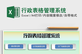 行政表格管理系统