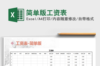 2025年简单版工资表