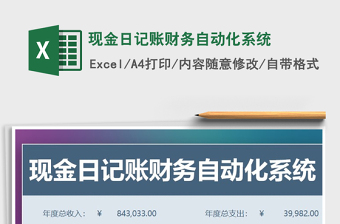 2025财务excel表格系统大全