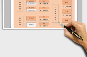 2025年收支表-多条件统计查询