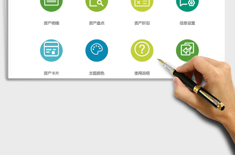 2024年固定资产管理系统