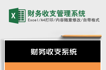 2025收支管理excel表格大全