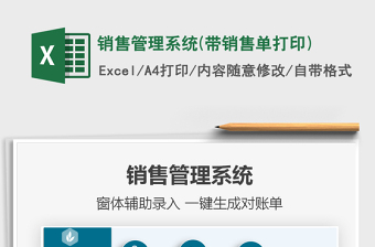 销售管理系统(带销售单打印)