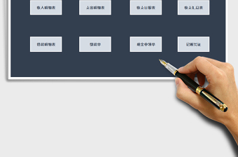 2025年财务收支管理系统-记账凭证